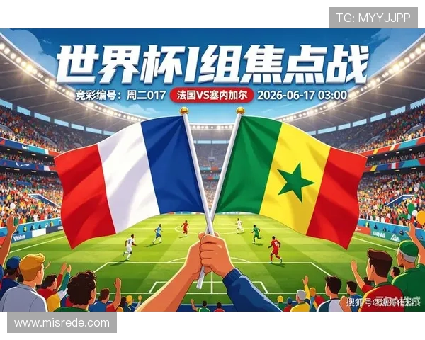 2026年世界杯法国队与塞内加尔队纸面实力全面分析与对比