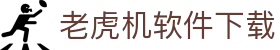 老虎机软件下载|老虎机入口 - (中国)南宁市老虎机软件下载发展集团有限公司欢迎您